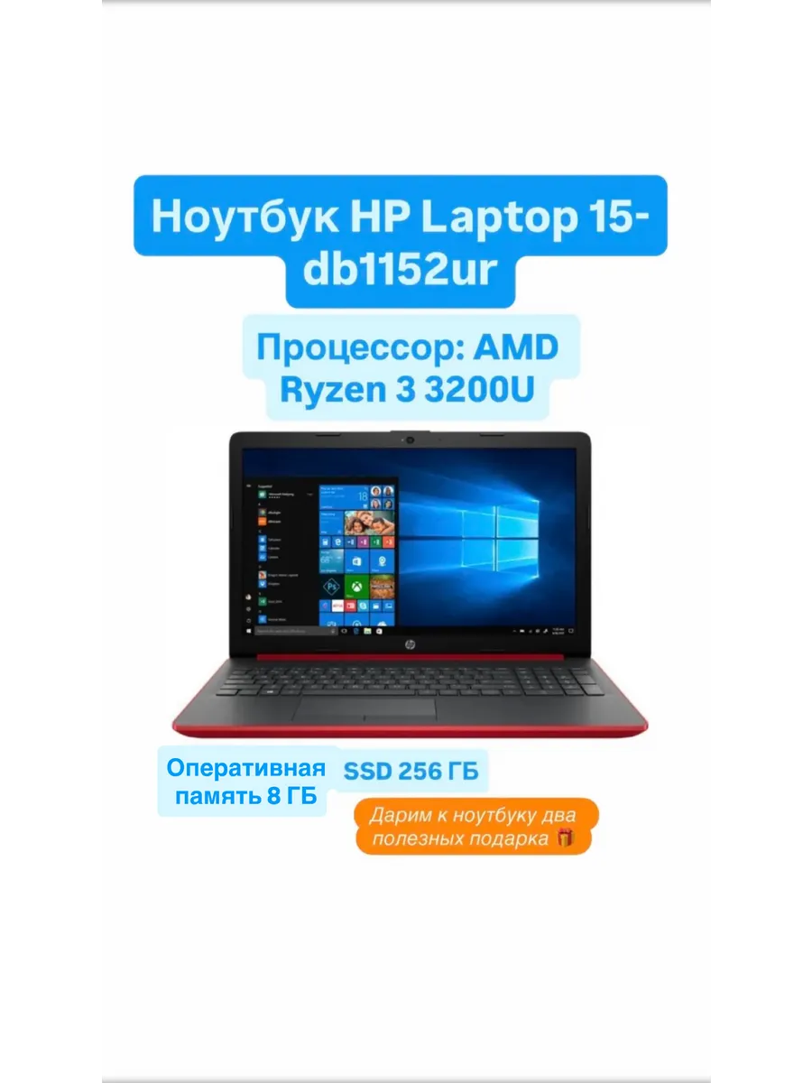 Ноутбук Laptop 15-db1152ur 8 256 HP 710645540 купить в интернет‑магазине Wildberries