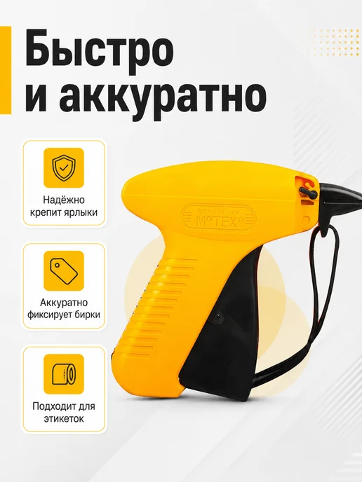 MoTex Пистолет-маркиратор игловой, черный, фото 2