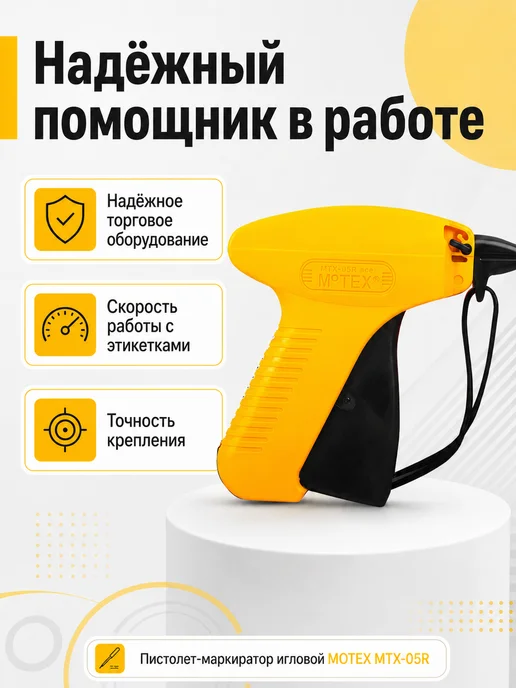 MoTex Пистолет-маркиратор игловой, черный, фото 4