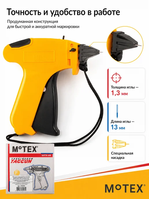 MoTex Пистолет-маркиратор игловой, желтый, фото 3