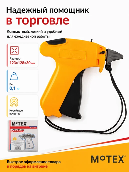 MoTex Пистолет-маркиратор игловой, желтый, фото 4