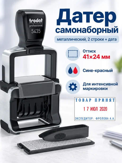 Trodat Датер самонаборный, синий