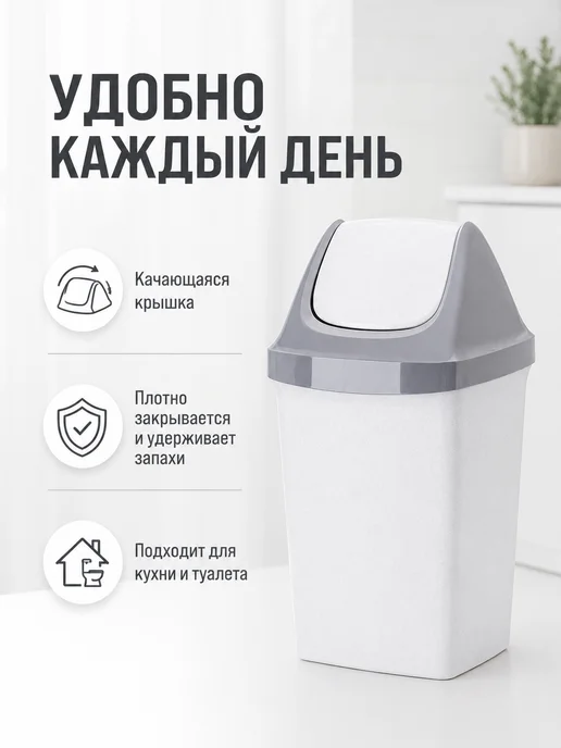 Idea Ведро мусорное, урна для мусора с крышкой, белый, фото 2