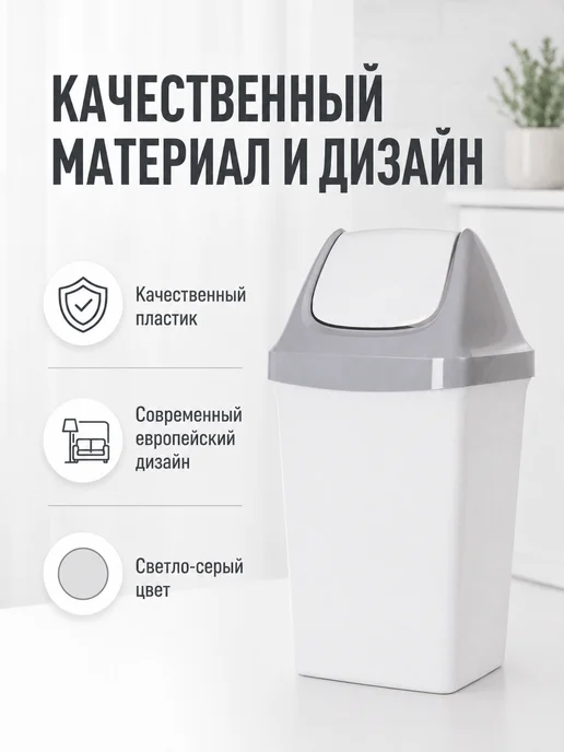 Idea Ведро мусорное, урна для мусора с крышкой, белый, фото 3