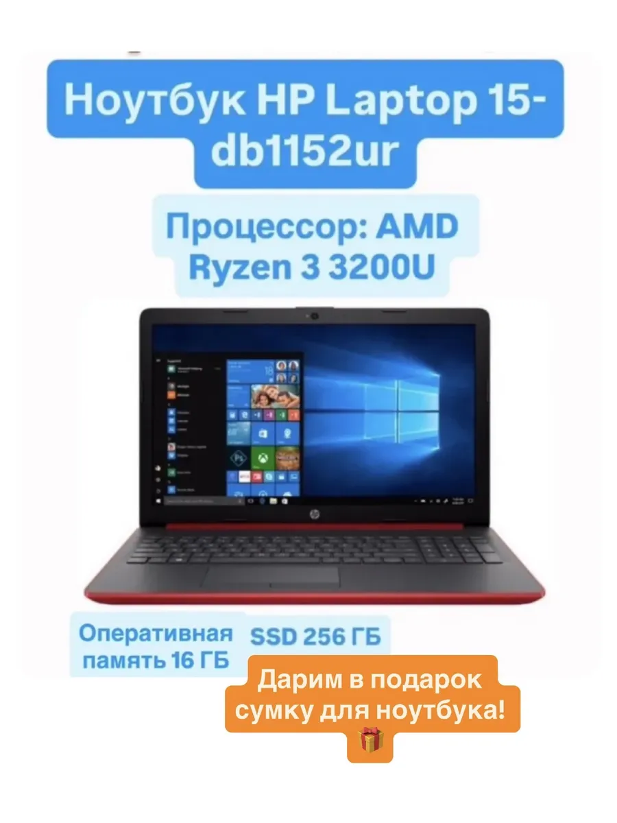 Ноутбук Laptop 15-db1152ur 16 256 HP 710662500 купить в интернет‑магазине Wildberries