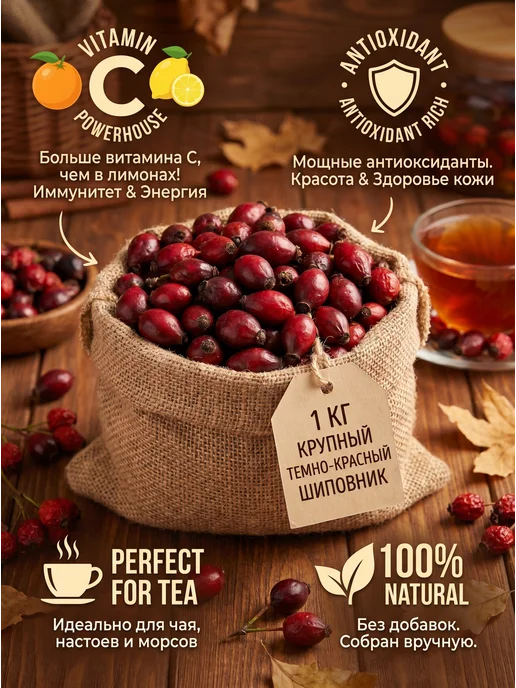 Шиповник Алтайский 1 кг. Ручной сбор, 1 кг, фото 2