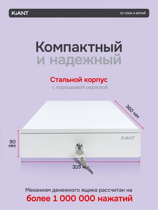 Kiant Кассовый денежный ящик EC-330A-S с подключением чёрный, белый, фото 5