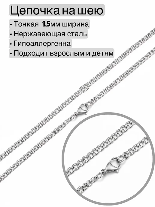Gold & Silver Цепочка на шею 3мм нержавеющая сталь, серебристый