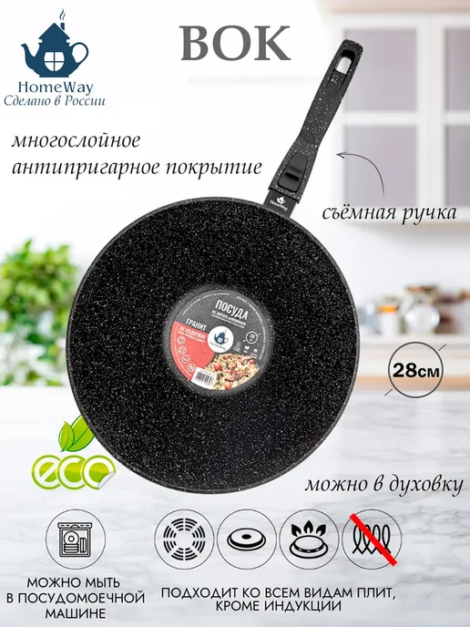 homeway Сковорода-вок 28см, съемная ручка, крышка, черный, фото 2