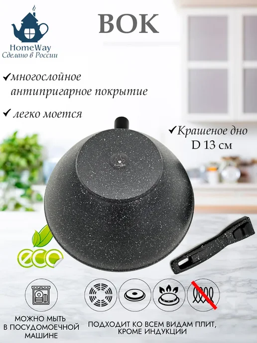 homeway Сковорода-вок 28см, съемная ручка, крышка, черный, фото 3