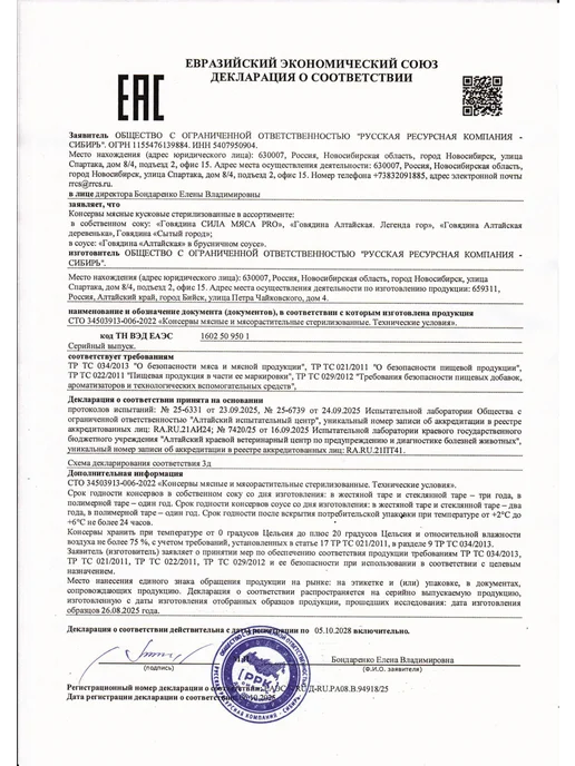 Алтайская Сила Тушенка Говядина в брусничном соусе Алтайская 3 шт*340 г, 3 шт, 340 г, фото 5