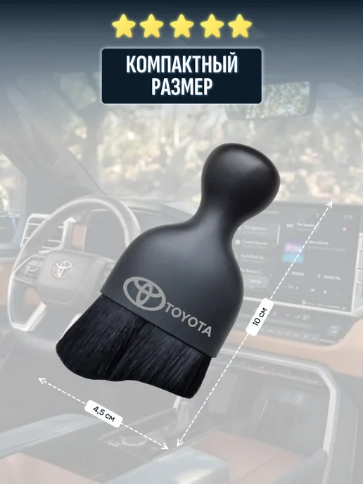 Кисть - щетка для чистки салона авто с логотипом Toyota, черный, фото 8