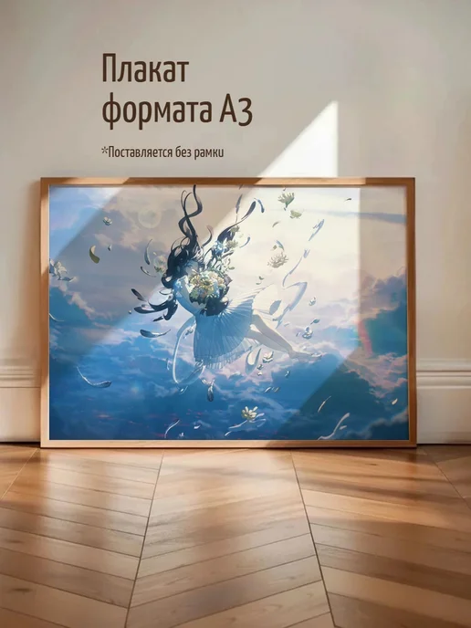 Плакат Аниме Девушка в Белом Платье, вариант