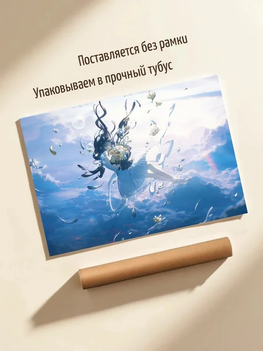 Плакат Аниме Девушка в Белом Платье, вариант, фото 3