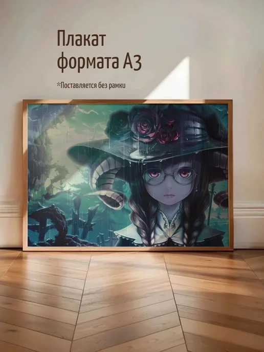 Плакат Nightcore Аниме Ведьма Эвелин, вариант