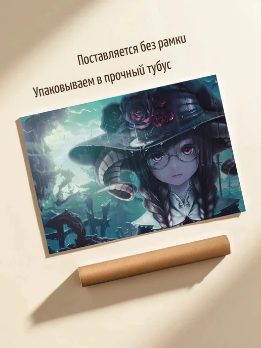 Плакат Nightcore Аниме Ведьма Эвелин, вариант, фото 3