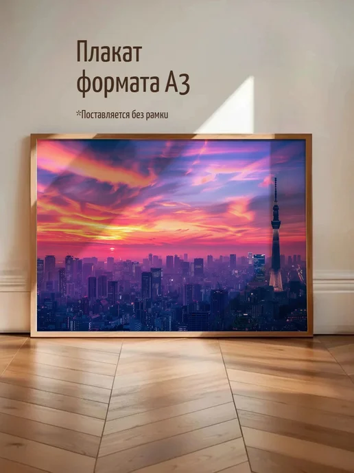 Плакат Tokyo Skytree Sunset Wallpaper, вариант