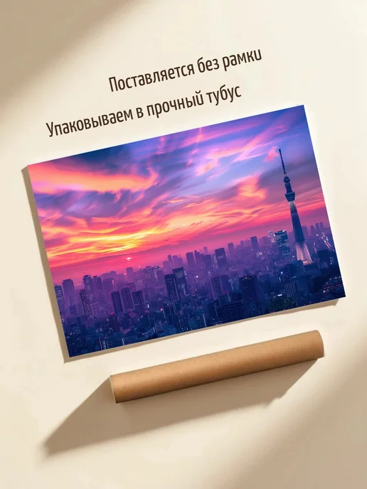 Плакат Tokyo Skytree Sunset Wallpaper, вариант, фото 3