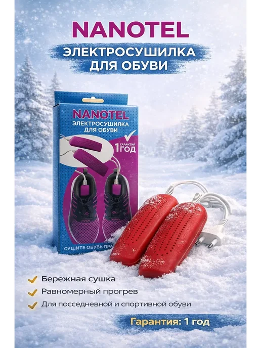Monello Сушилка для обуви электрическая, красный
