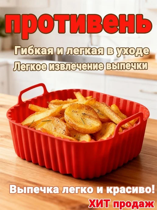 Противень силиконовый 21x21 см красный, 21x21 см