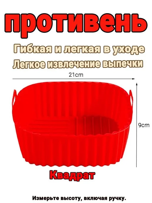 Противень силиконовый 21x21 см красный, 21x21 см, фото 2