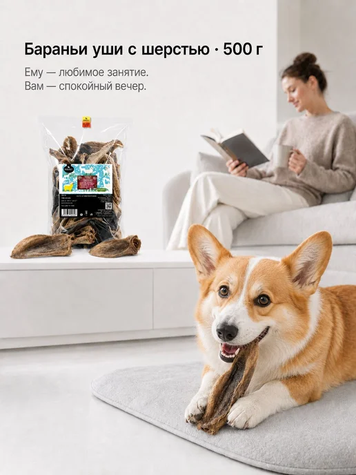 Dog-Pet Уши бараньи для собак мелких, средних и крупных пород 500 г, 500 г, фото 3