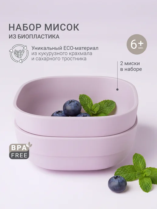 edda Тарелки глубокие, миски детские, набор 2 шт, 2 шт