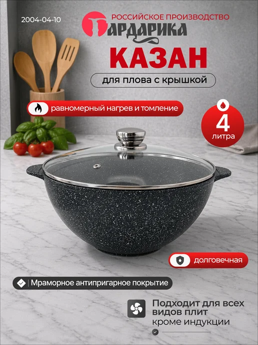 Гардарика Казан для плова антипригарный Мрамор Орион 4л 2004-04-10, 4 л