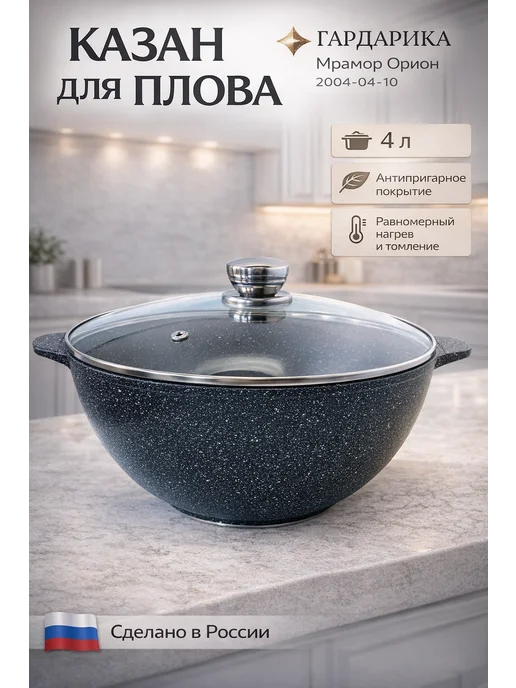 Гардарика Казан для плова антипригарный Мрамор Орион 4л 2004-04-10, 4 л, фото 2