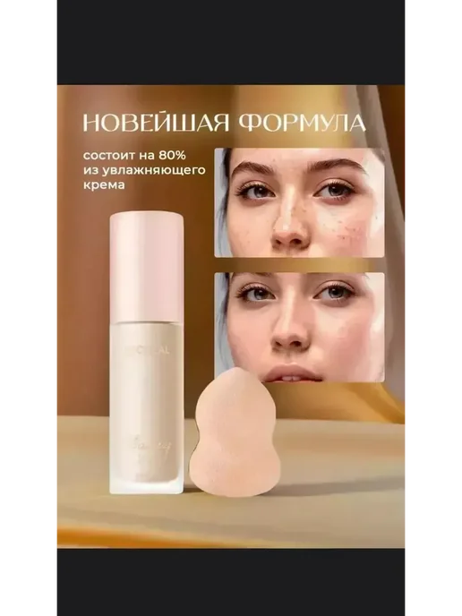 ТОНАЛЬНЫЙ КРЕМ, черный