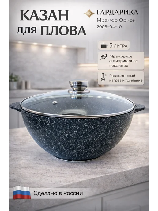 Гардарика Казан антипригарный с крышкой для плова 5л 2005-04-10, 5 л, фото 2