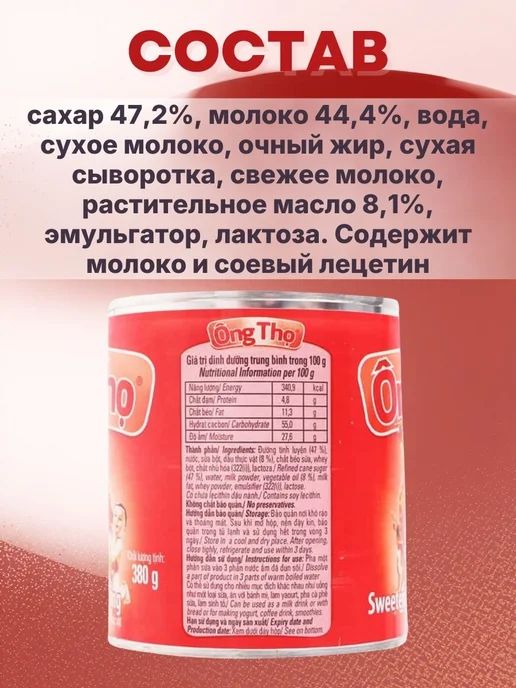 VietNam Food Store Сгущенное молоко со классическим вкусом ONG THO 1шт x 380г, 1 шт, 380 г, фото 2