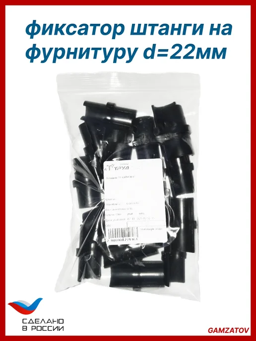 Фиксатор штанги на фурнитуру 22 мм, вариант, фото 2