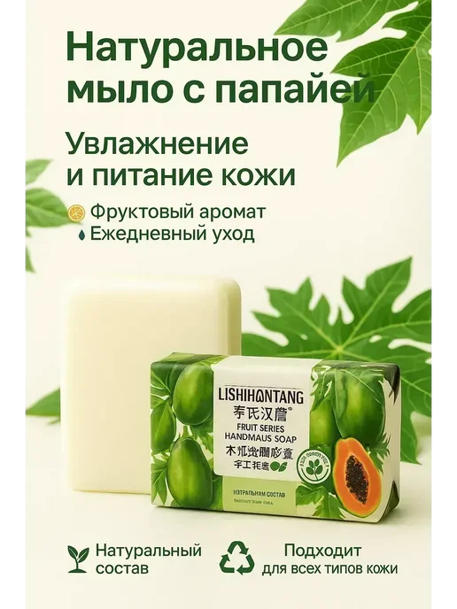 MSK92 Натуральное мыло ручной работы с экстрактом папайи, вариант, фото 2