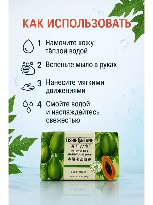 MSK92 Натуральное мыло ручной работы с экстрактом папайи, вариант, фото 3