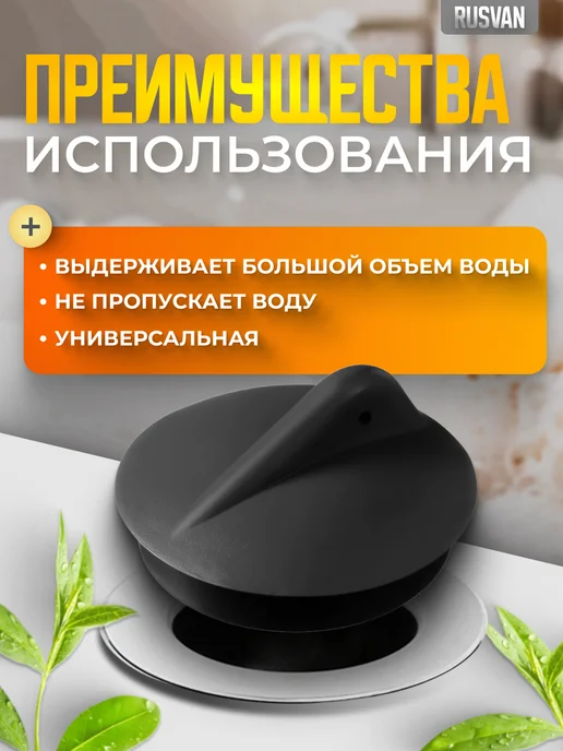 Пробка без цепочки для ванной и раковины, черный, фото 2