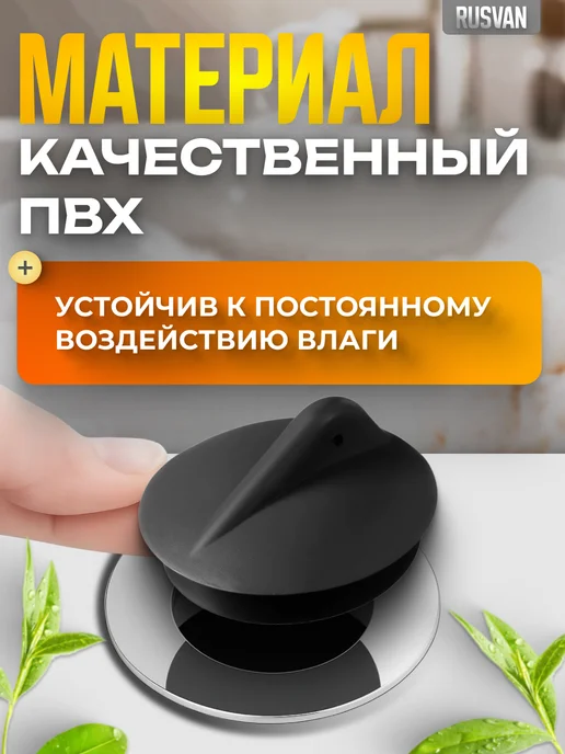Пробка без цепочки для ванной и раковины, черный, фото 3