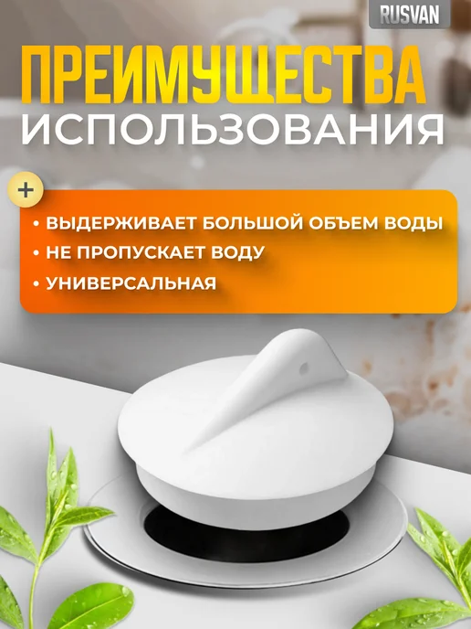 Пробка без цепочки для ванной и раковины, белый, фото 2