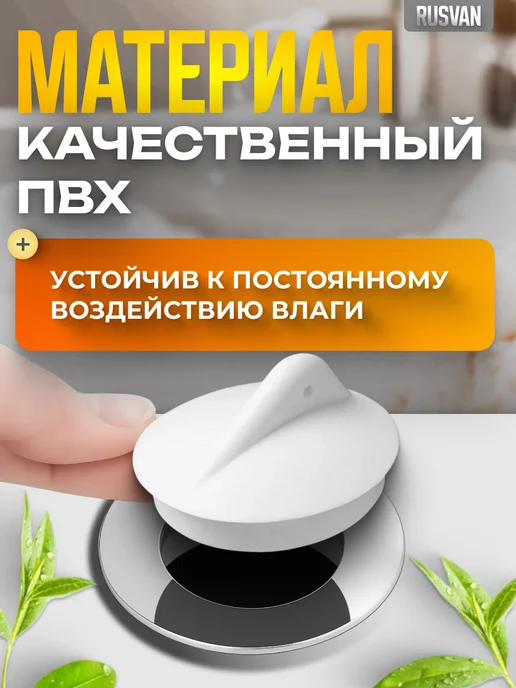 Пробка без цепочки для ванной и раковины, белый, фото 3