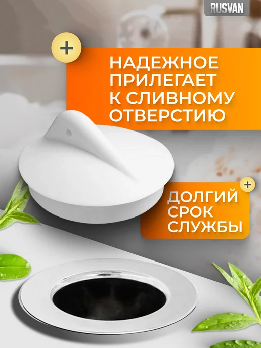 Пробка без цепочки для ванной и раковины, белый, фото 4