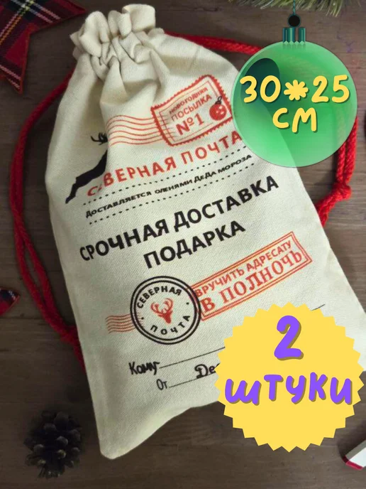 Oldmasta набор 2 мешка подарочных новогодних 30*25 см, 30x25 см