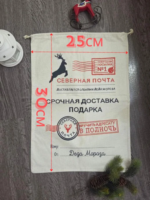 Oldmasta набор 2 мешка подарочных новогодних 30*25 см, 30x25 см, фото 7