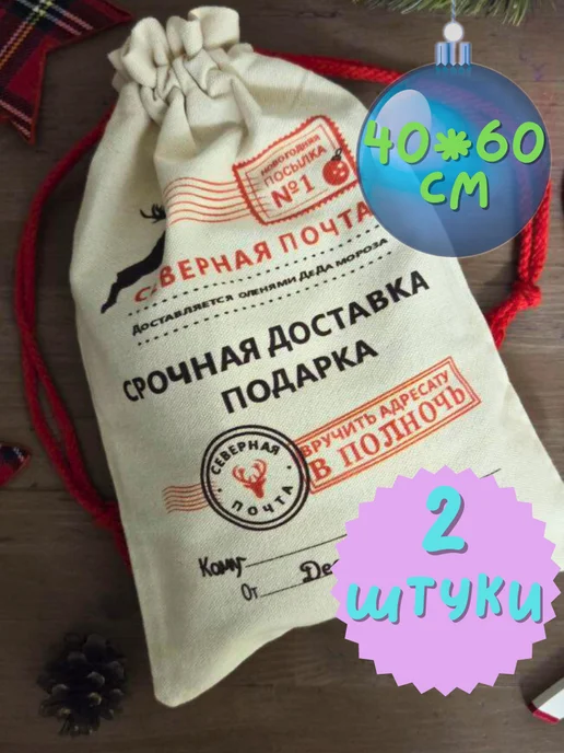 Oldmasta набор 2 мешка подарочных новогодних 30*25 см, 40x60 см