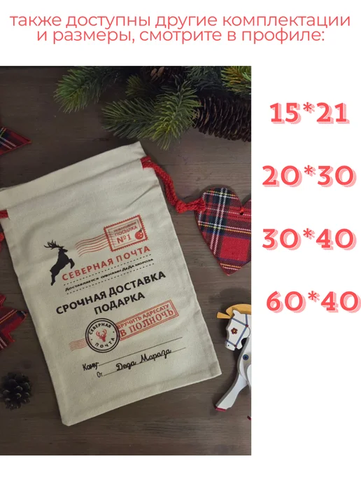 Oldmasta набор 2 мешка подарочных новогодних 30*25 см, 40x60 см, фото 7