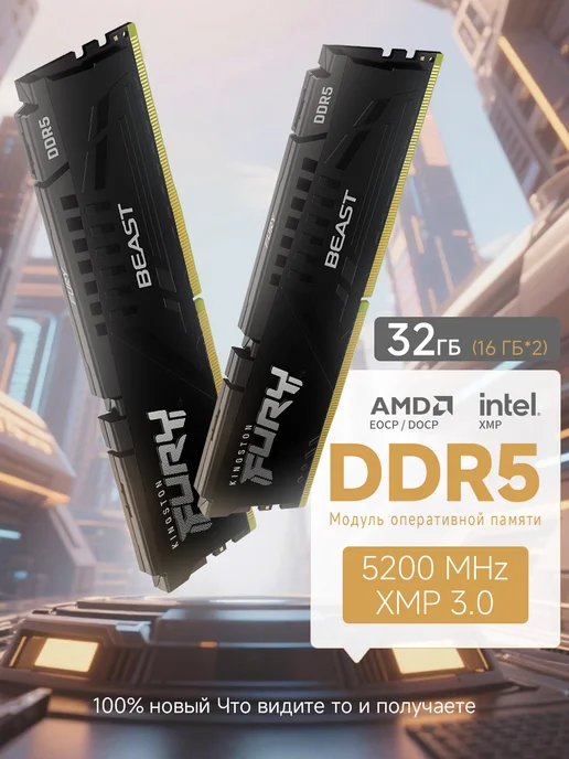 Kingston Оперативная память DDR5 32gb 5200MHz Beast, 32 ГБ