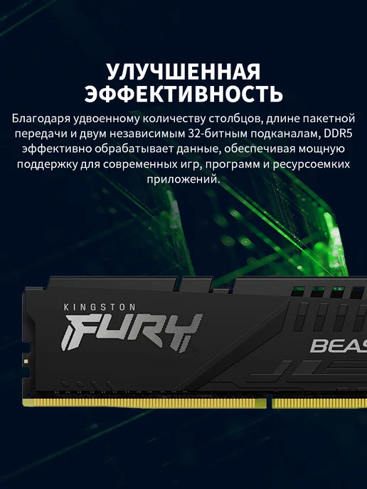 Kingston Оперативная память DDR5 32gb 5200MHz Beast, 32 ГБ, фото 4