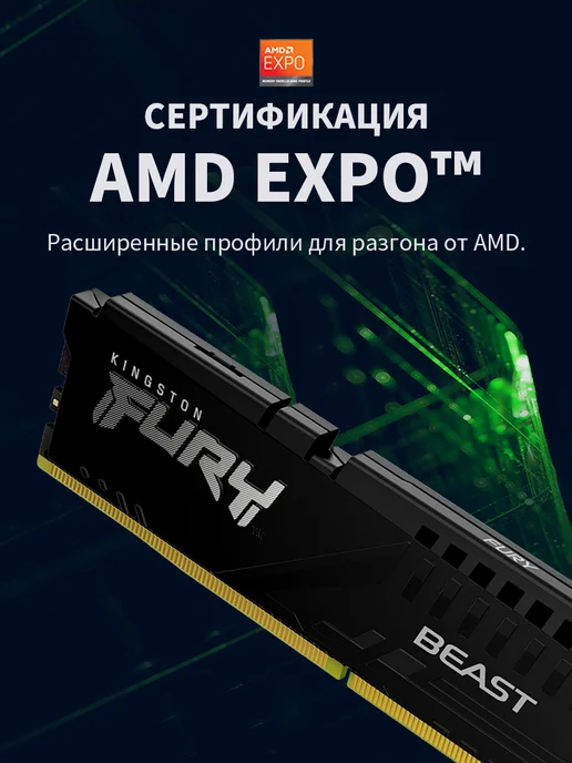Kingston Оперативная память DDR5 32gb 5200MHz Beast, 32 ГБ, фото 6