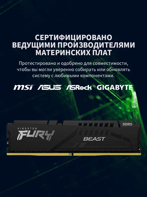 Kingston Оперативная память DDR5 32gb 5200MHz Beast, 32 ГБ, фото 7