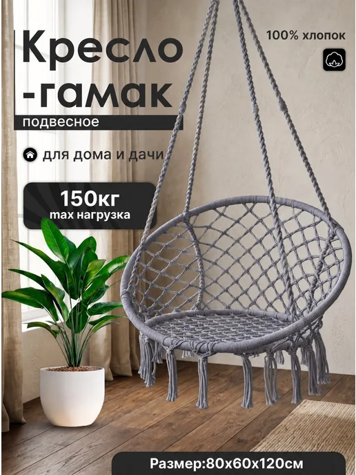 LuxHouse Кресло - Гамак для дома и дачи!, серый