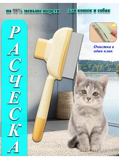 HEDZM Расческа пуходерка дешеддер для кошек и собак